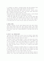 인생설계-대학생활과 인생계획 4페이지