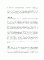 인생설계-대학생활과 인생계획 5페이지