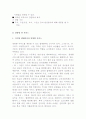 대화형 양방향TV(interactiveTV)-정의,발전과정,각국현황,전망 11페이지
