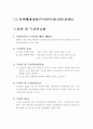 도서관-독서진흥법,시설,설비에대하여(문헌정보학) 2페이지