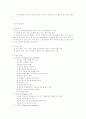 도서관 조직관리와 인사관리(문헌정보학) 5페이지