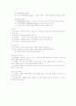 도서관 조직관리와 인사관리(문헌정보학) 7페이지