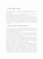 테러방지법의 비판적 고찰 3페이지