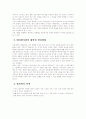 테러방지법의 비판적 고찰 15페이지