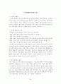 독후감쓰는방법,독서방법(바람직한글쓰기) 2페이지
