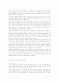 시대별 독일 외교정책 변천(역사,지리,국내외환경,정책의실제) 2페이지