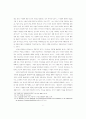 다원주의적교육학에 관한 연구 8페이지