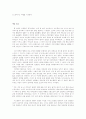 한아이-토리 헤이든(독후감.교육학적시각) 3페이지
