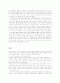 한아이-토리 헤이든(독후감.교육학적시각) 4페이지