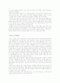 창가의 토토-구로야나기 테츠코(독후감,교육학적관점비판) 4페이지