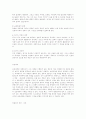 법률-등기와 보증(효력,보증채무,보증금권리,전대,권리금) 2페이지
