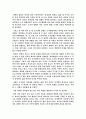 삶의 질을 높이기 위한 도시생활의 고찰 2페이지