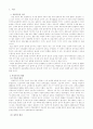 본질주의의 개념과 특징 1페이지