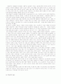 본질주의의 개념과 특징 2페이지