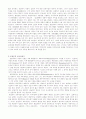 본질주의의 개념과 특징 4페이지