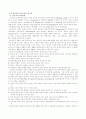 본질주의의 개념과 특징 6페이지
