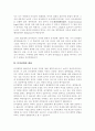 분석 철학이란 무엇인가 3페이지