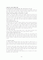 재건주의 개념과 타사상과의 차이점 9페이지