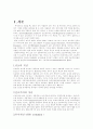 진보주의성격과 개념 2페이지