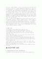 진보주의성격과 개념 4페이지