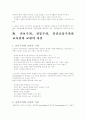 진보주의성격과 개념 9페이지