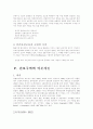 진보주의성격과 개념 10페이지