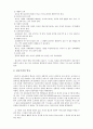 진보주의의 특징( 2페이지