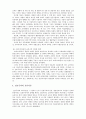 진보주의의 특징( 6페이지