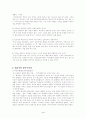 고전적사상과 항존주의의 차이점 4페이지