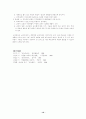 고전적사상과 항존주의의 차이점 10페이지