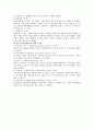 MIS[Management Information System]경영정보 시스템 2페이지