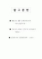 우리나라 금융기관의 수익성 8페이지
