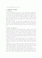 현대경제학의 발전과정 7페이지