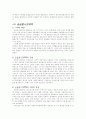 현대경제학의 발전과정 8페이지
