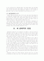 현대경제학의 발전과정 9페이지