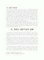 한반도 냉전구조의 실체와 냉전구조 해체방안 3페이지