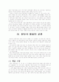 한반도 냉전구조의 실체와 냉전구조 해체방안 4페이지