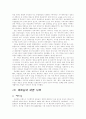 한반도 냉전구조의 실체와 냉전구조 해체방안 6페이지