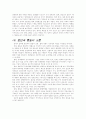 한반도 냉전구조의 실체와 냉전구조 해체방안 11페이지