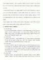 전략적 동반자 시대의 러-중 관계 2페이지