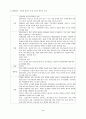 미국적 신보수주의에 대하여 4페이지