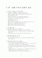 한국과 칠레의 FTA체결과 영향 6페이지