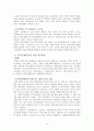 한국과 칠레의 FTA체결과 영향 9페이지