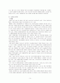 한국과 칠레의 FTA체결과 영향 10페이지