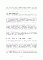 한국과 칠레의 FTA체결과 영향 11페이지