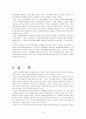 한국과 칠레의 FTA체결과 영향 12페이지
