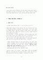신라호텔조사분석 1페이지