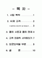 신라호텔조사분석 11페이지