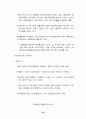 국가 통계의 작성 16페이지