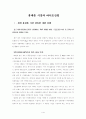 휴대폰 시장과 바이오산업에 관한 연구 2페이지